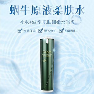 姬存希蜗牛原液美肌柔肤水滋润收缩毛孔舒缓修护爽肤精品