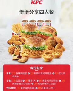 kfc肯德基优惠劵全家桶汉堡鸡肉卷三四五多人套餐全国代下单