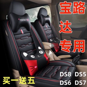 宝路达EVDS5 DS6 DS7DS8新能源电动汽车专用座套四季皮全包坐垫