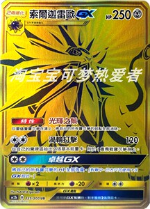正版宝可梦卡牌ptcg 繁中 闪卡 ac2b-225 索尔迦雷欧gx ur