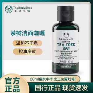 TheBodyShop美体小铺茶树洁面胶乳咖喱控油祛痘洗面奶旗舰店正品