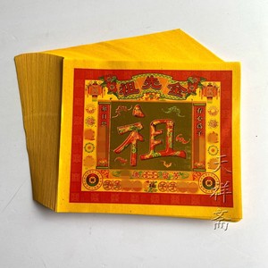 烧纸用品祖先金七彩黄金箔彩金烧纸钱元宝子孙扫墓奠拜先人大全套