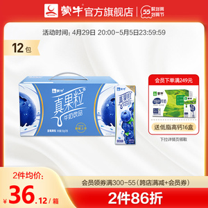 【日期新鲜】蒙牛真果粒蓝莓果粒牛奶饮品早餐250g*12包整箱正品