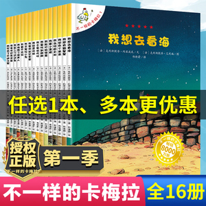 不一样的卡梅拉全套儿童绘本第一季4到5岁故事书籍3一6我想去看海读物8拉梅拉 国外获奖经典必读幼儿园老师推荐阅读畅销系列绘本