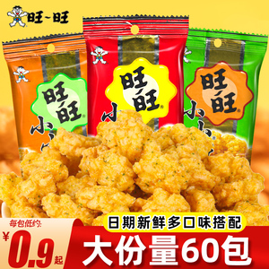 旺旺小小酥好吃的怀旧零食大礼包解馋网红膨化休闲小吃食品小包装