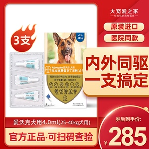 009人付款淘宝德国拜耳爱沃克 狗用体内外二合一驱虫