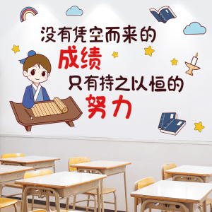 励志学习墙贴班级文化墙教室布置墙面装饰小学生激励贴纸贴画标语