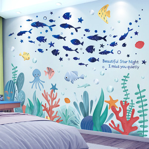 3D立体海洋墙贴画地中海卧室房间装饰创意墙壁纸海底世界自粘墙纸