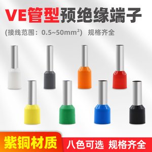 紫铜E1508 欧式端子冷压 插针管型端子接线端子铜鼻子VE针型端子
