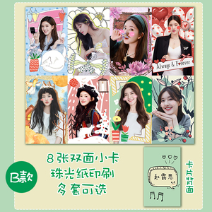 赵露思明信片创意卡片应援小卡纸质珠光卡明星周边主题卡片贴纸