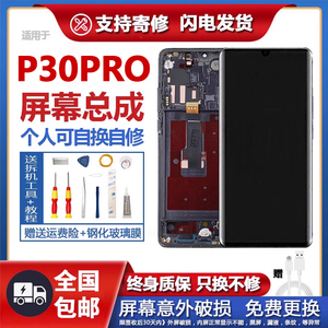 适用于原装华为p30pro屏幕总成带框液晶触摸内外手机显示曲面屏