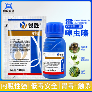 先正达锐胜噻虫嗪