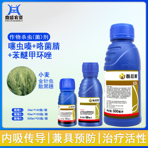 先正达 酷拉斯 噻虫嗪咯菌腈复配小麦金针虫散黑穗病拌种剂种衣剂