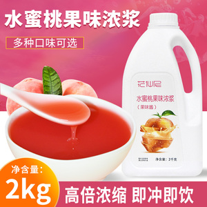 2kg水蜜桃浓缩果汁水果风味糖浆饮料商用连锁餐饮奶茶店专用原料