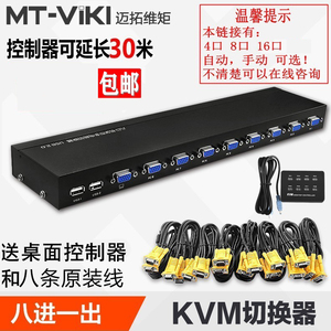 迈拓kvm切换器机架式16口电脑主机键鼠共享vga切屏8进1出显示监控