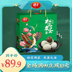 神丹无铅工艺松花蛋鸭皮蛋礼盒变蛋20枚礼盒端午送礼节日员工福利