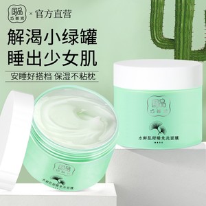 巧茜妮水鲜肌睡眠免洗面膜涂抹补水保湿清洁毛孔修护舒缓亮肤男女