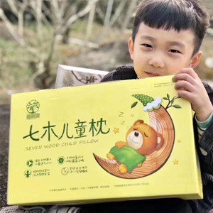 七木枕儿童枕