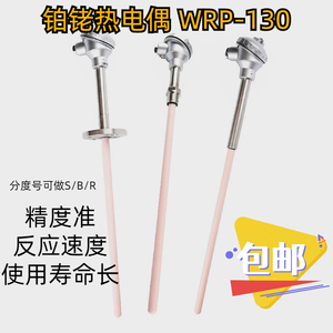 高精密S型铂铑热电偶WRP-130/230刚玉管热电偶耐高温0-1600度温度