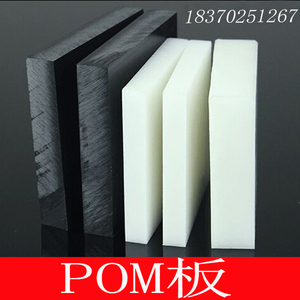 模具用POM板 塑钢板材 聚甲醛板条 黑白色塑料块 圆棒 块切割加工