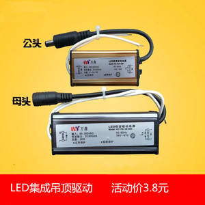 集成吊顶led灯镇流器恒流驱动电源变压器平板灯吸顶灯适配器配件