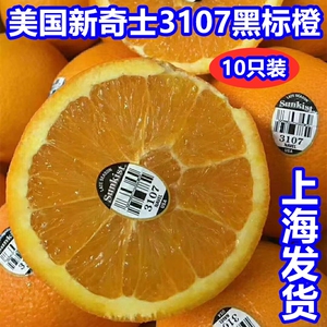 美国新奇士黑标橙3107橙子脐橙sunkist进口橙子整箱甜橙时令橙子