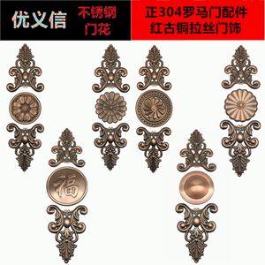 304不锈钢门花罗马柱配件 铜门古铜配件 门扇装饰套花 铜配铜饰