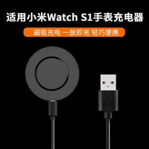 LESEM适用小米S1手表充电器线mi watch s1磁吸充电底座数据线智能运动蓝牙手表无线冲卡座USB电源线配件