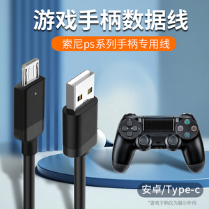 适用ps4手柄数据线PS5手柄主机连接线PS4手柄加长充电线slim pro无线游戏手柄线USB连接XBOX ONE S PSV配件