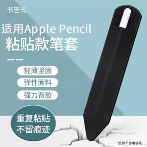 适用于苹果Apple Pencil笔套air3笔2020保护套ipad mini5触控一二代电容笔pro11防丢粘贴款m-pencil袋插