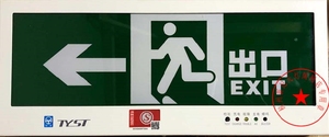 台谊安全出口应急疏散指示灯嵌入式消防安全出口台谊标志灯暗装