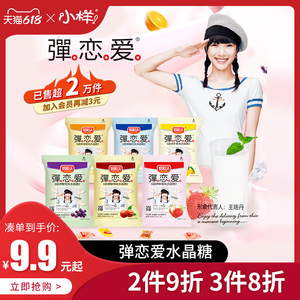小样弹恋爱水晶糖果冻100g*3袋 果冻布丁休闲果汁软糖办公室零食