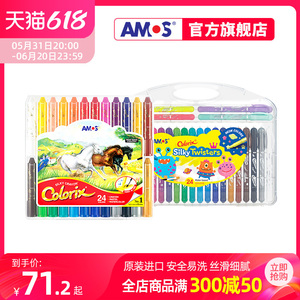 AMOS韩国旋转细杆丝滑蜡笔24色儿童绘画笔无毒可水洗油画棒炫彩棒
