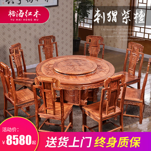 刺猬紫檀圆餐桌中式古典圆形餐台花梨木转盘国际红木餐桌椅组合