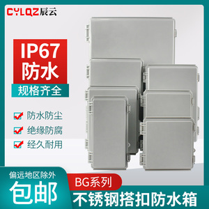 BG型ABS工程塑料防水盒不锈钢卡扣IP67防护绝缘户外翻盖电源监控