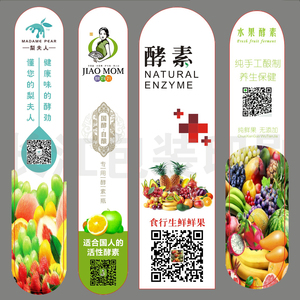 水果酵素标签贴纸logo商标设计酵妈妈瓶贴不干胶封口贴水果标签