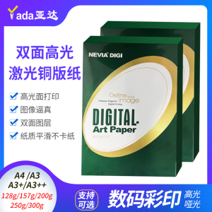 高光激光铜版纸金东a4打印哑光彩激纸157g亚面a3哑粉纸128克250克300