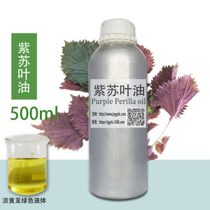 500g紫苏叶油 日化 厂家直销质量保证 紫苏叶精油