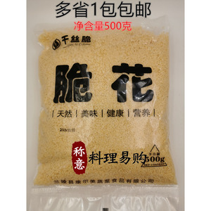 寿司脆花油炸脆花 李公主卷 专用纯天妇罗炸花 500克装 多省包邮