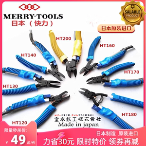 进口日本MERRY快力电热剪刀HT-180 200 130 120塑料水口剪电剪钳