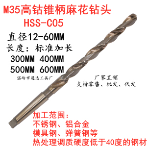 M35含钴锥柄加长麻花钻头/不锈钢专用高钴钻21/21.5/22/22.5/23mm