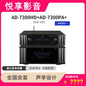 Winner/天逸 AD-7300HD全景声4K前级解码器AD-7300PA+7声道纯后级