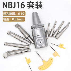 NBJ16微调精镗刀套装BT40精镗头BT50BT30镗孔范围6-51 SBJ16镗孔