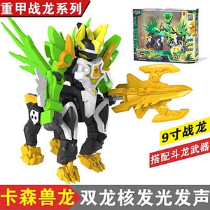 斗龙战士4双龙核铠甲重甲战龙变形机器人卡森兽龙发声发光玩具