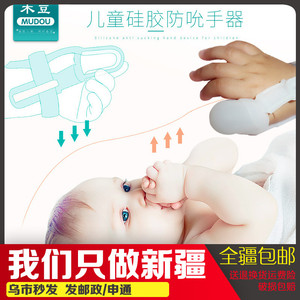 宝宝防吸手器儿童硅胶安全防吸吮手器磨牙手套防止手指变形