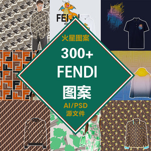 【设计参考】FENDI女装芬迪印花图案素材童装男装火星图案源文件