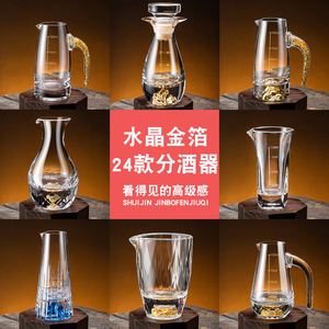 金箔金山白酒分酒器无铅水晶玻璃酒壶家用中式分酒壶100ml加厚壶