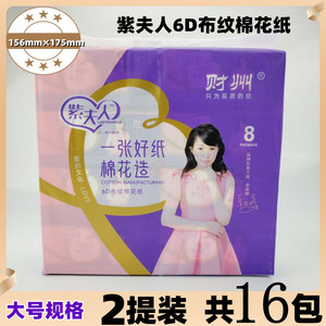紫夫人纸巾