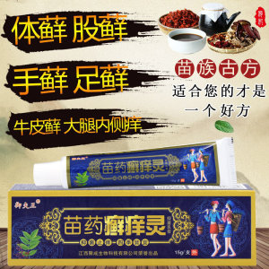 三珍清紫椒癣藓酊外用皮肤止痒草本喷剂狼毒癣痒灵癣克药膏根除