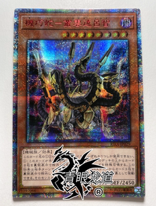 【龙道游戏王】rira-jp029 机巧蛇-丛云远吕智 20ser 红碎 1009